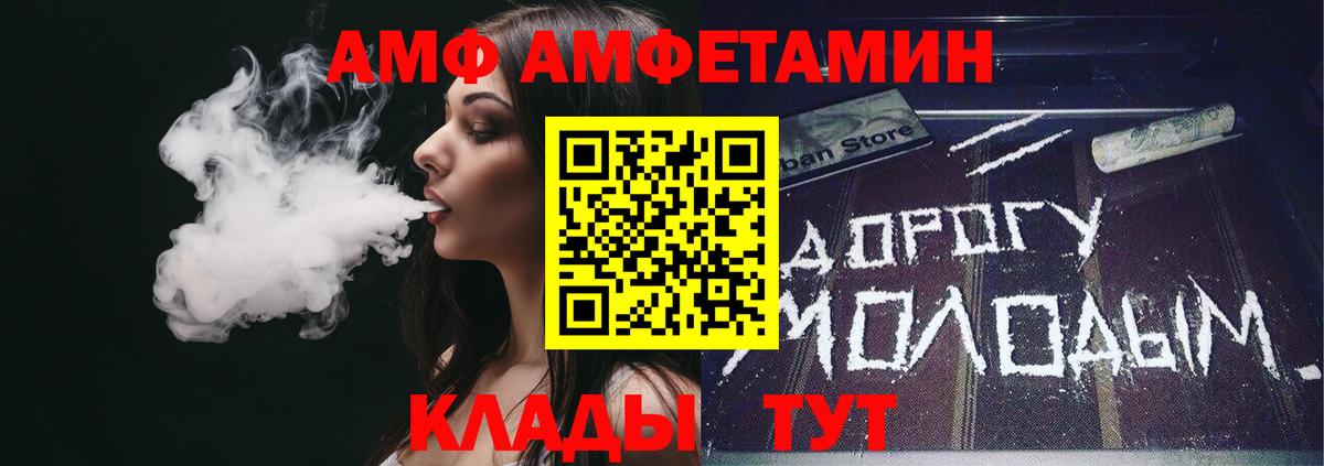 АМФ  Вход с VPN  Беслан  АМФ Розовый 