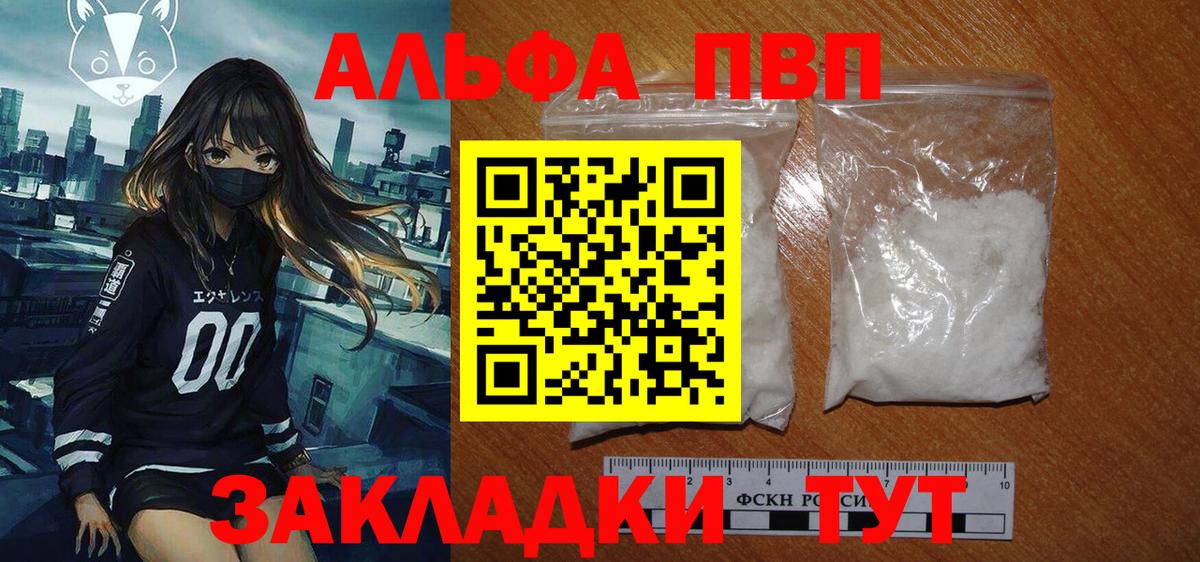 Alpha-PVP кристаллы  Alfa_PVP  Беслан  А ПВП VHQ  Вход с VPN  А ПВП мука 