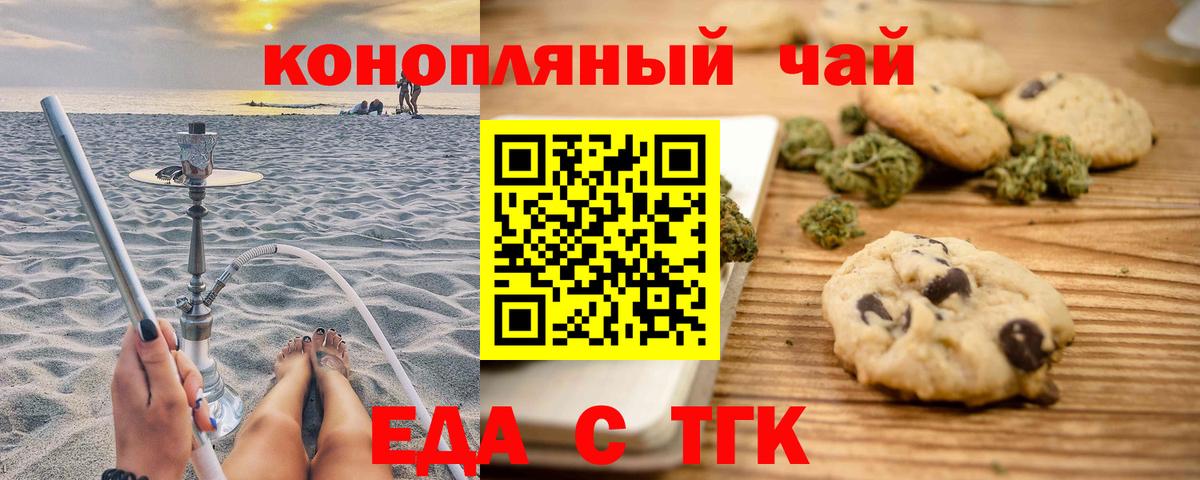 Беслан  Печенье с ТГК марихуана  Вход с VPN 