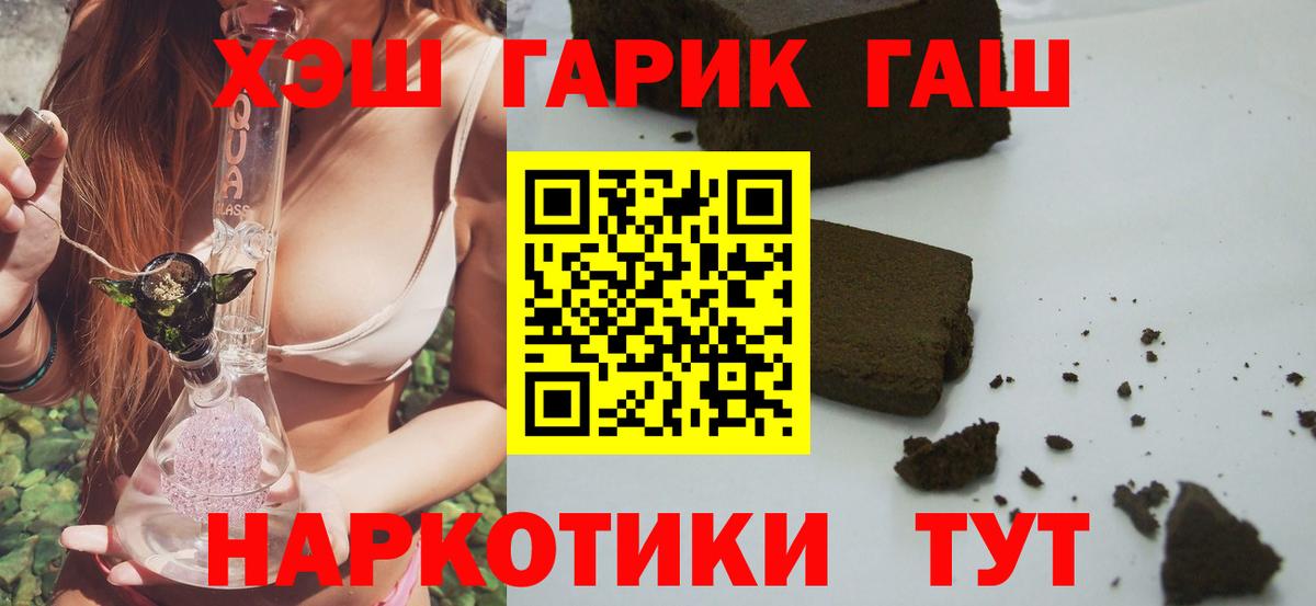 ГАШИШ Premium  Вход с VPN  ГАШ  Беслан  Гашиш Cannabis 
